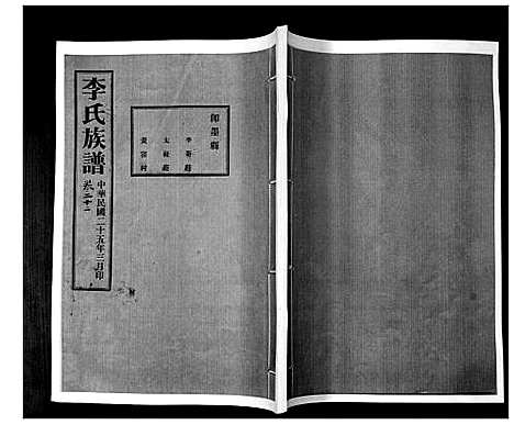 [李]李氏族谱_24卷 (山东) 李氏家谱_二十二.pdf