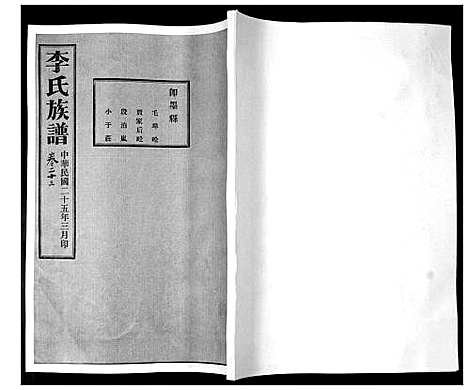 [李]李氏族谱_24卷 (山东) 李氏家谱_二十三.pdf