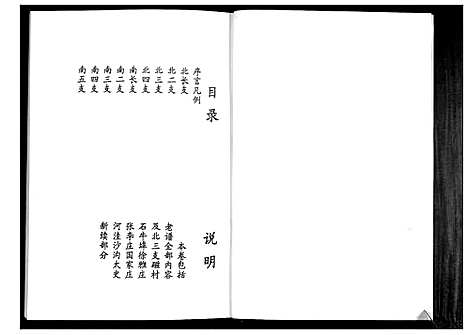 [李]李氏族谱_2卷 (山东) 李氏家谱_二.pdf