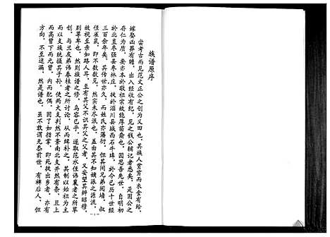 [李]李氏族谱_2卷 (山东) 李氏家谱_二.pdf