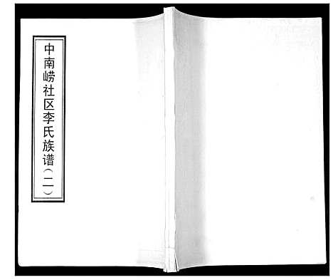 [李]李氏族谱_4卷 (山东) 李氏家谱_二.pdf