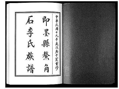 [李]李氏族谱_7卷 (山东) 李氏家谱_一.pdf