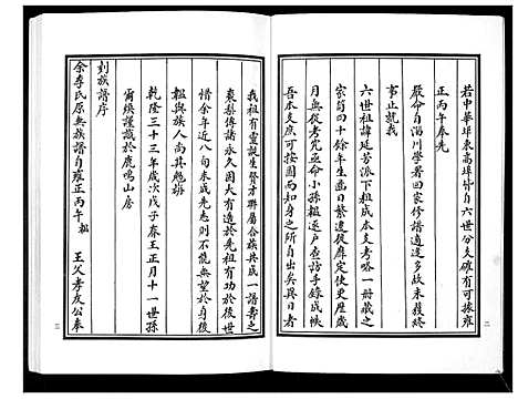 [李]李氏族谱_7卷 (山东) 李氏家谱_一.pdf