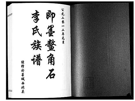 [李]李氏族谱_7卷 (山东) 李氏家谱_四.pdf