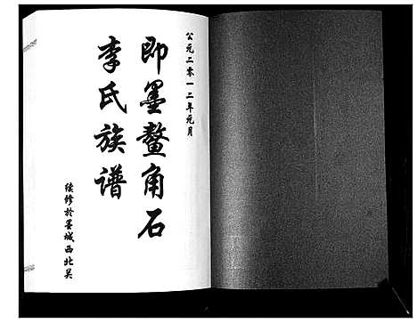 [李]李氏族谱_7卷 (山东) 李氏家谱_五.pdf