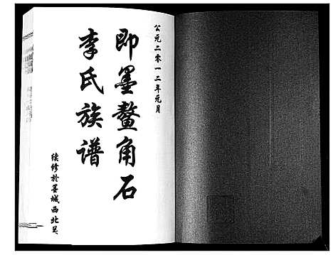 [李]李氏族谱_7卷 (山东) 李氏家谱_六.pdf