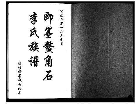 [李]李氏族谱_7卷 (山东) 李氏家谱_七.pdf