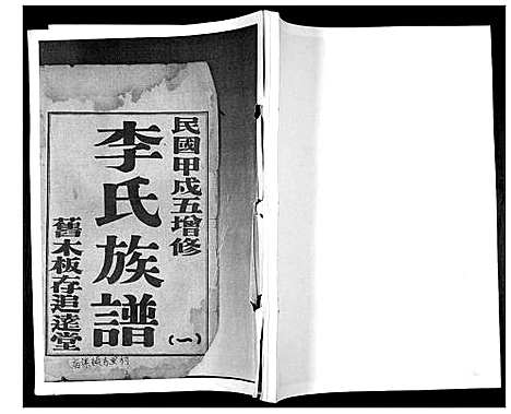 [李]李氏族谱_不分卷 (山东) 李氏家谱_一.pdf