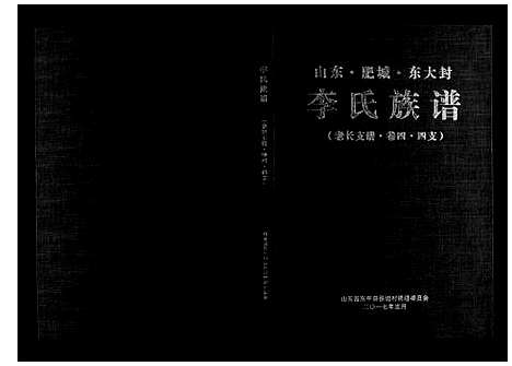 [李]李氏族谱_不分卷 (山东) 李氏家谱_一.pdf