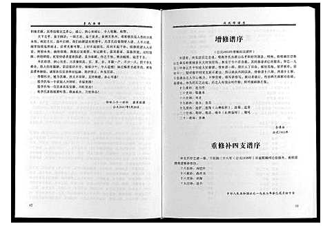 [李]李氏族谱_不分卷 (山东) 李氏家谱_一.pdf