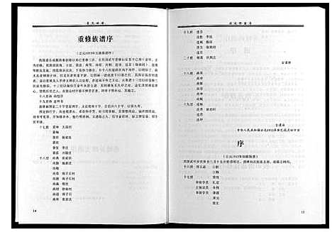 [李]李氏族谱_不分卷 (山东) 李氏家谱_一.pdf