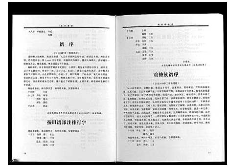 [李]李氏族谱_不分卷 (山东) 李氏家谱_一.pdf