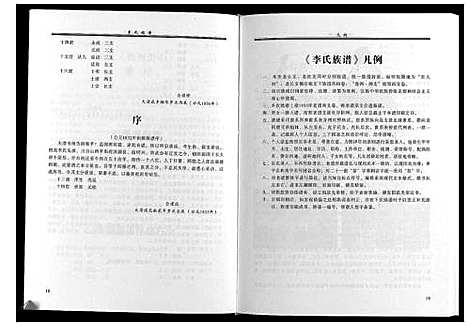 [李]李氏族谱_不分卷 (山东) 李氏家谱_一.pdf