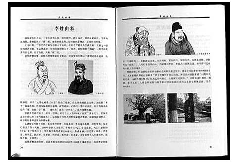 [李]李氏族谱_不分卷 (山东) 李氏家谱_一.pdf