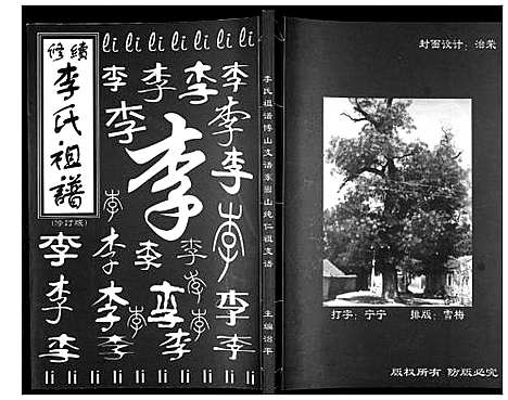 [李]李氏祖谱 (山东) 李氏祖谱_一.pdf