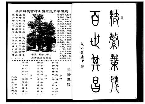 [李]李氏祖谱 (山东) 李氏祖谱_一.pdf