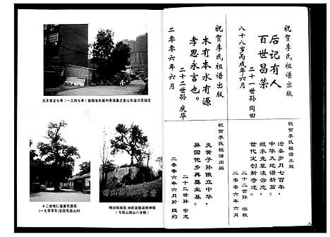 [李]李氏祖谱 (山东) 李氏祖谱_一.pdf