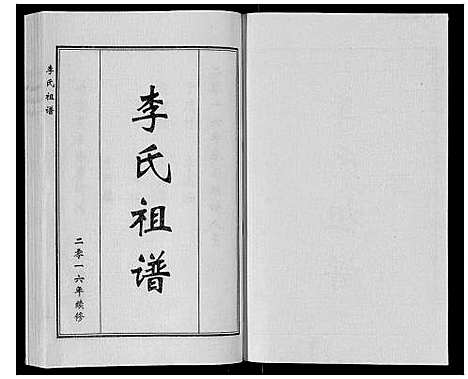 [李]李氏祖谱 (山东) 李氏祖谱_一.pdf