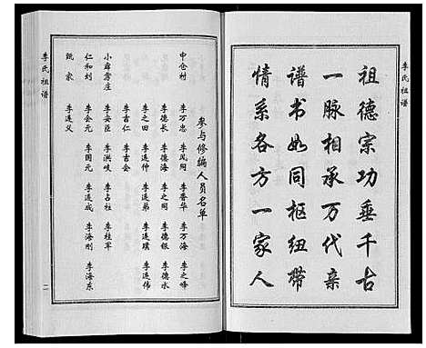 [李]李氏祖谱 (山东) 李氏祖谱_一.pdf