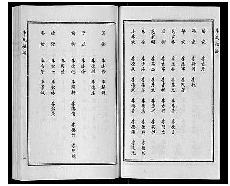 [李]李氏祖谱 (山东) 李氏祖谱_一.pdf