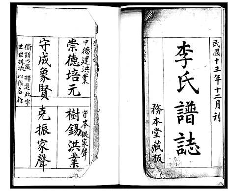 [李]李氏谱志 (山东) 李氏谱_一.pdf