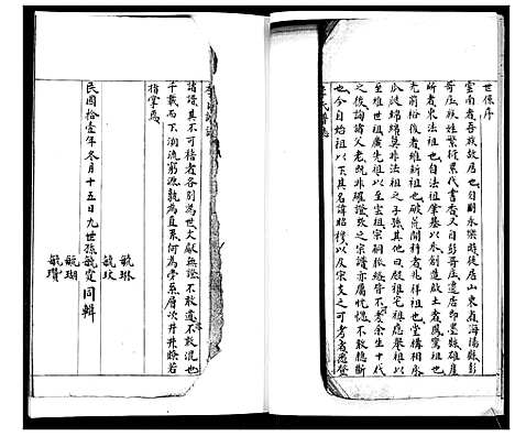 [李]李氏谱志 (山东) 李氏谱_一.pdf