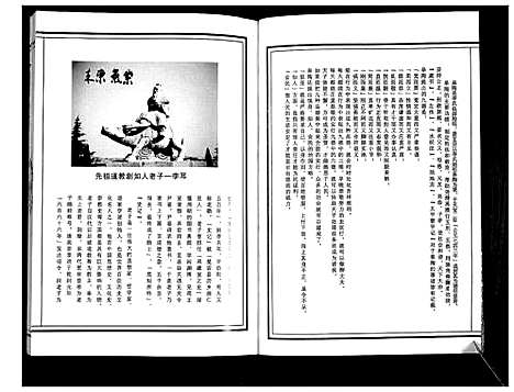 [李]枣庄李氏族谱_不分卷 (山东) 枣庄李氏家谱_一.pdf