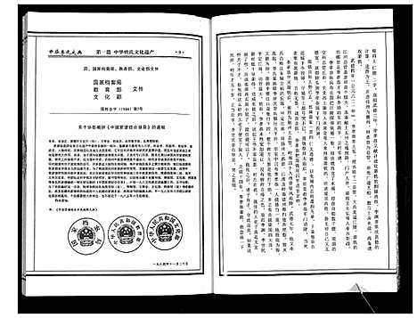 [李]枣庄李氏族谱_不分卷 (山东) 枣庄李氏家谱_一.pdf