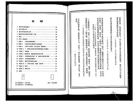 [李]枣庄李氏族谱_不分卷 (山东) 枣庄李氏家谱_一.pdf