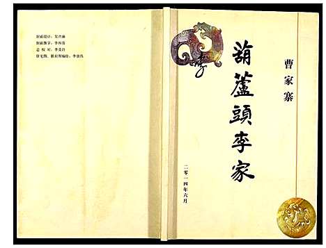 [李]葫芦头李家_不分卷 (山东) 葫芦头李家_一.pdf