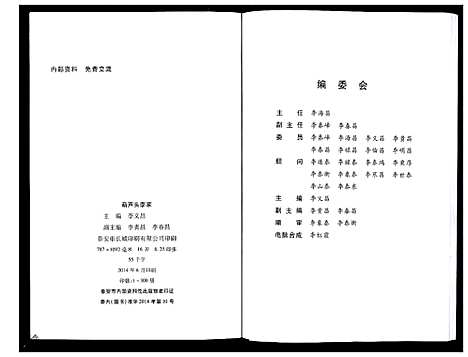 [李]葫芦头李家_不分卷 (山东) 葫芦头李家_一.pdf