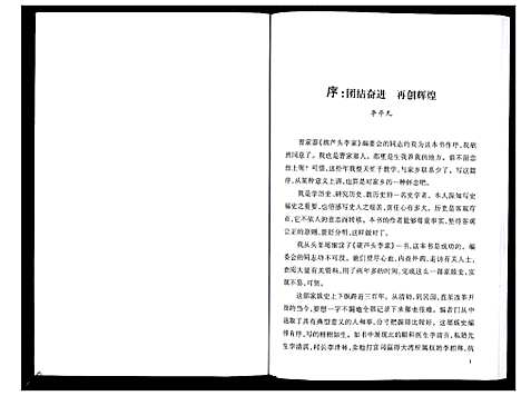 [李]葫芦头李家_不分卷 (山东) 葫芦头李家_一.pdf