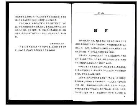 [李]葫芦头李家_不分卷 (山东) 葫芦头李家_一.pdf