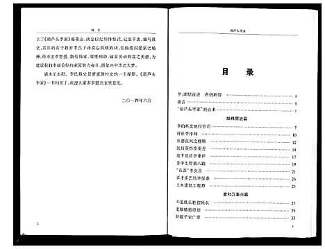 [李]葫芦头李家_不分卷 (山东) 葫芦头李家_一.pdf