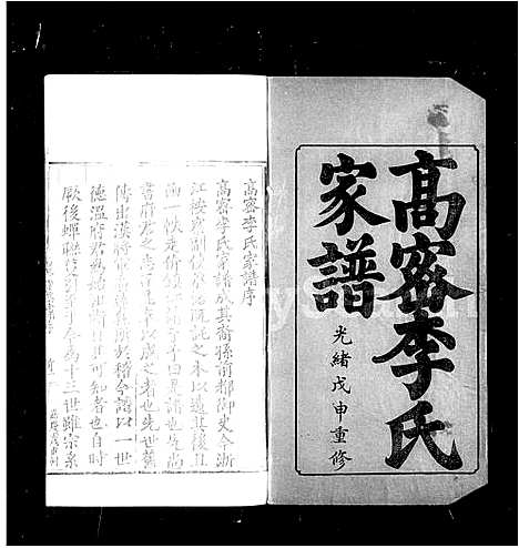 [李]高密李氏家谱_5卷_含卷首 (山东) 高密李氏家谱.pdf