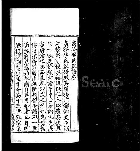 [李]高密李氏家谱_5卷_含卷首 (山东) 高密李氏家谱.pdf