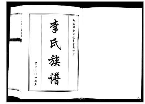 [李]大周疃李氏族谱_不分卷 (山东) 大周疃李氏家谱.pdf