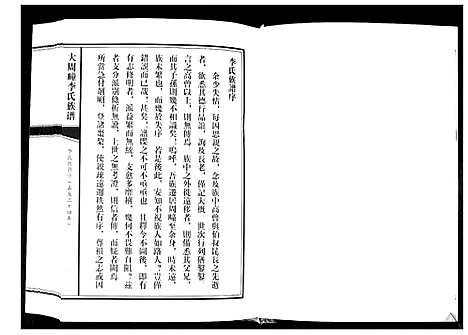 [李]大周疃李氏族谱_不分卷 (山东) 大周疃李氏家谱.pdf