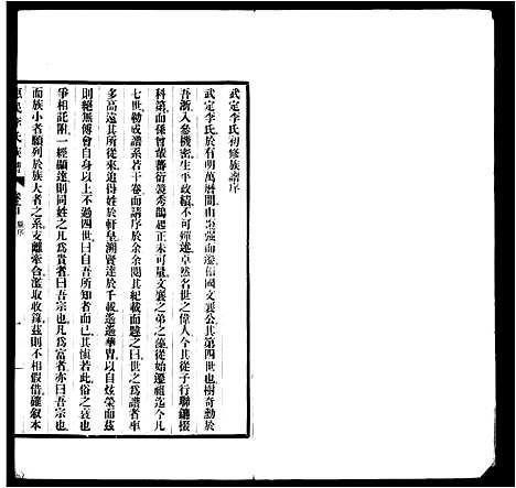 [李]惠民李氏族谱-_6卷 (山东) 惠民李氏家谱.pdf