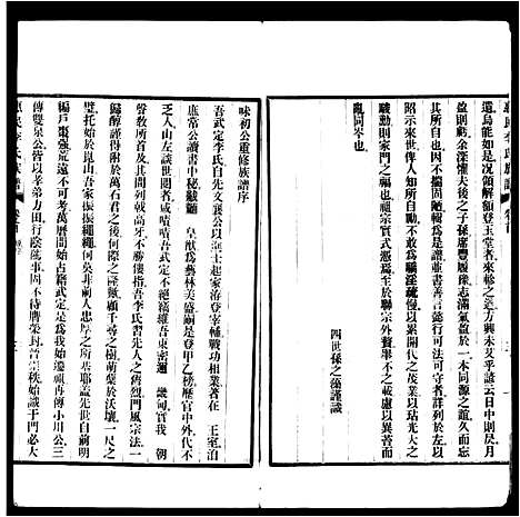 [李]惠民李氏族谱-_6卷 (山东) 惠民李氏家谱.pdf