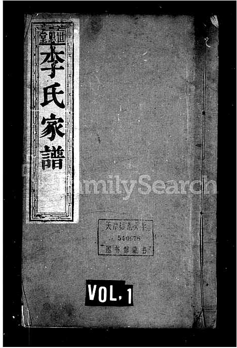 [李]李氏宗谱_世恩堂李氏家谱 (山东) 李氏家谱.pdf