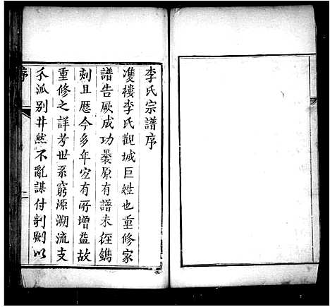 [李]李氏宗谱_世恩堂李氏家谱 (山东) 李氏家谱.pdf