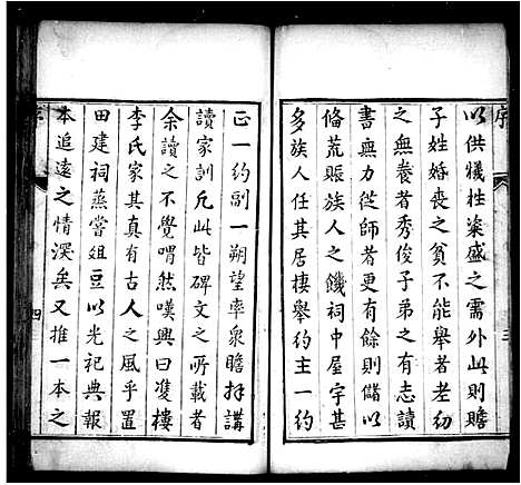 [李]李氏宗谱_世恩堂李氏家谱 (山东) 李氏家谱.pdf