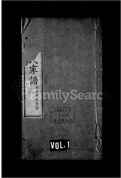 [李]高密李氏家谱_4卷 (山东) 高密李氏家谱_一.pdf