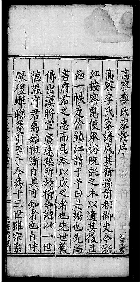 [李]高密李氏家谱_4卷 (山东) 高密李氏家谱_二.pdf