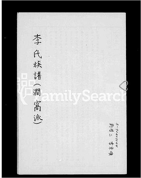 [李]李氏族谱 (山东) 李氏家谱.pdf