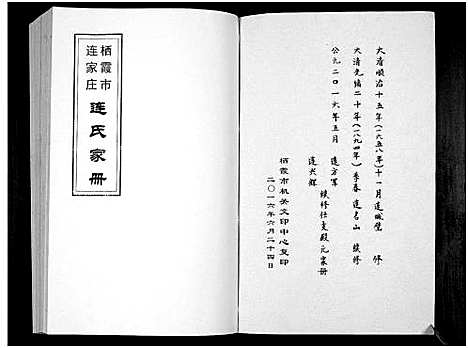 [连]连氏家册 (山东) 连氏家册_一.pdf