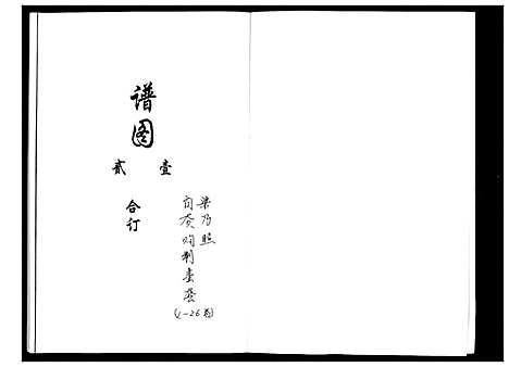 [梁]安定郡梁氏族谱_26卷 (山东) 安定郡梁氏家谱_一.pdf