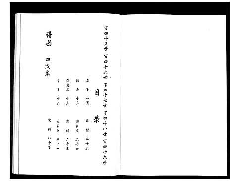 [梁]安定郡梁氏族谱_26卷 (山东) 安定郡梁氏家谱_九.pdf