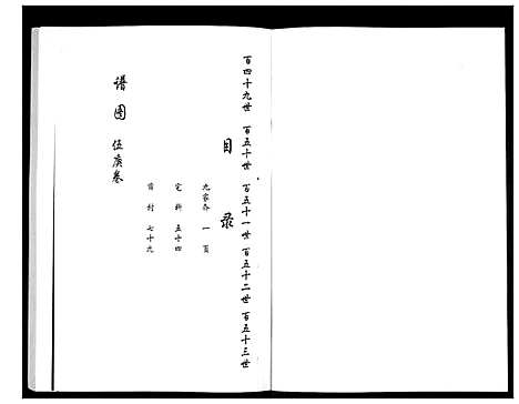 [梁]安定郡梁氏族谱_26卷 (山东) 安定郡梁氏家谱_十九.pdf